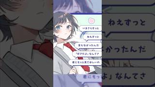 好きな人に「好き」って伝えたいっ！#shorts