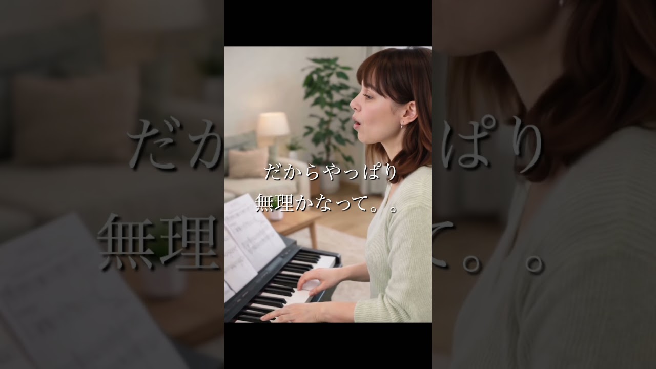 クラシックより簡単に楽しめる #ピアノ弾き語りレッスン #piano