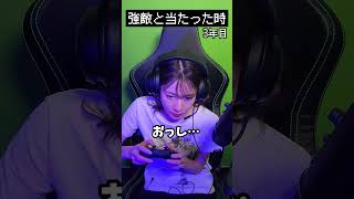 ゲーマー女子あるある #shorts