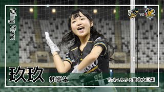 【台湾チア】玖玖 | Wing Stars練習生 | 王博玄 應援曲 + 安打加油歌 [中文歌詞]