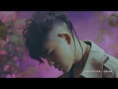 敖犬 OWODOG - My Girl  (Official Music Video 官方MV )