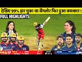 RCB Vs GT Final IPL 2026 Full Match Highlights Today Bangalore Vs Gujarat Final Match Highlights