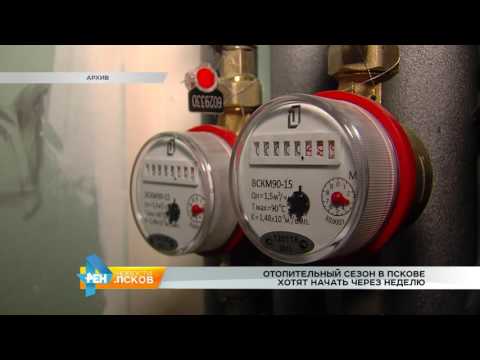 Новости Псков 20.09.2016 # Отопительный сезон в Пскове хотят начать через неделю