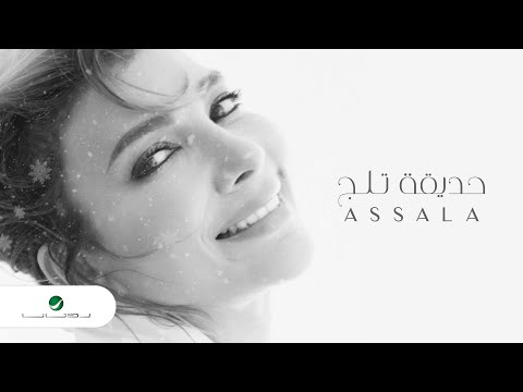 كلمات اغنية حديقة ثلج
