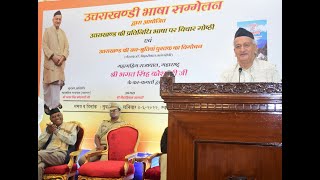 04.06.2022 : Governor inaugurates a Seminar on ‘Representative Language of Uttarakhand’;?>