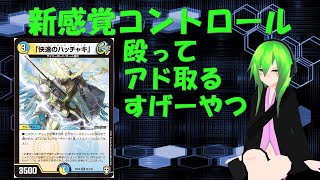 【デュエマ】令和のハッチャキは盾を操る【デッキレシピあり】