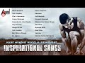 Nade Mundhe Nuggi Nade Mundhe Inspirational Songs Kannada Movies Selected Songs