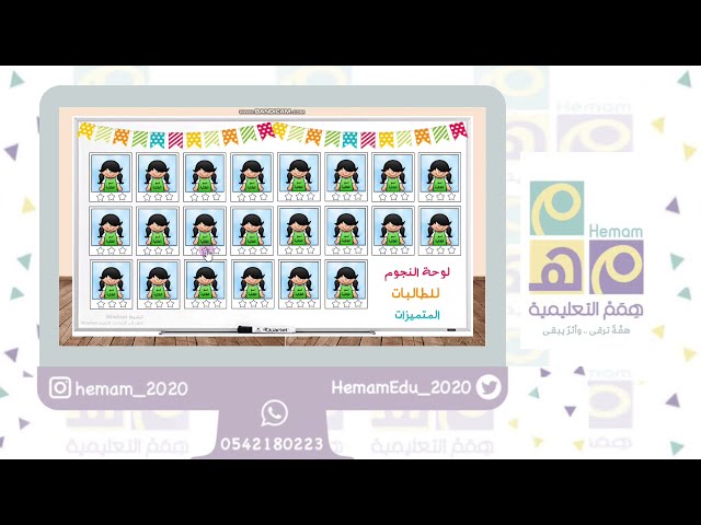 تعزيز تفاعلي فردي (لوحة النجوم للمتميزات ) 22 اسم