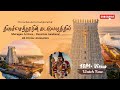 Thiruchendurin Kadalorathil On The Shore Of The Sea Murugan Devotional Song