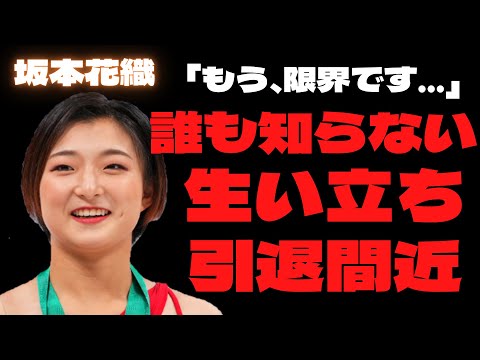 坂本花織の隠される生い立ちに衝撃の事実…両親の職業がまさかの◯◯◯…!?過酷なスケート人生から引退を撤回した感動エピソードに涙が止まらない…