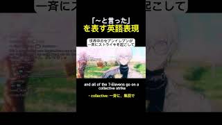 【CHAT🌸】「と言った」を表す英語フレーズ紹介【#にじさんじen切り抜き | #kaelixdebonair | #nijisanji_en】 #shorts