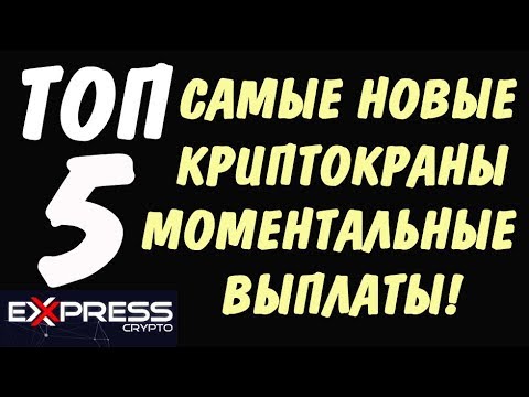 ЖИРНЫЕ КРИПТО КРАНЫ 2020! BITCOIN, DOGE, TRON, С МОМЕНТАЛЬНОЙ ВЫПЛАТОЙ НА EXPRESSCRYPTO! NEW FAUCET