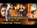 Nagabharanam Telugu Movie Theatrical Trailer Divya Spandana Ramya Kodi Ramakrishna
