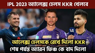 KKR আবারো অ্যালেক্স হেলস খেলবে পরের আইপিএলে | KKR News