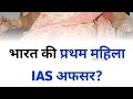 पहली महिला भारत में General Knowledge Dose14 Ravi Study Iq Gk Study 
