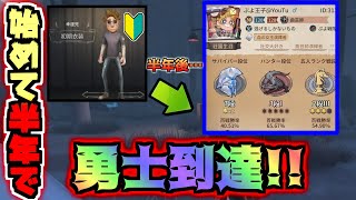 ついに…野良専で勇士に行けました！！！【第五人格】【IdentityV】【アイデンティティV】【機械技師】チェイス