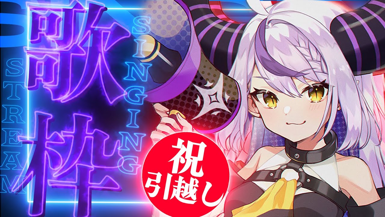 【歌枠】久しぶりだ！吾輩の歌聴いてくれる奴いるううう！？！？【ラプラス・ダークネス/ホロライブ】