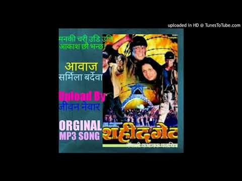 MANKI_CHARI_UDI_UDI_( NEPALI MOVIE "SHAHID GATE" ) MP3 SONG BY SARMILA BARDEWA