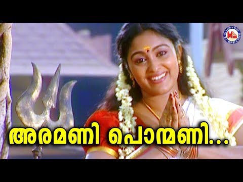 അരമണി പൊന്മണി |Aramani Ponmani | Malayalam Devotional Video Songs |Kodungallur Amma Songs