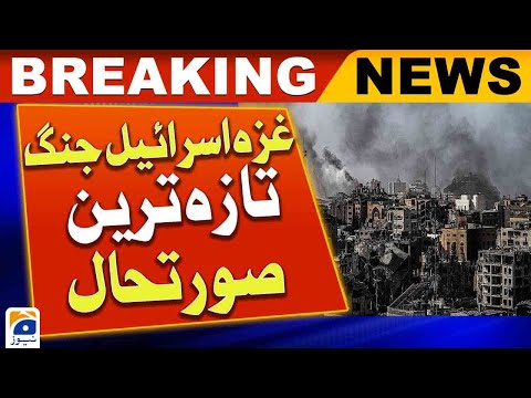 𝐆𝐚𝐳𝐚 𝐈𝐬𝐫𝐚𝐞𝐥 𝐥𝐚𝐭𝐞𝐬𝐭 𝐔𝐩𝐝𝐚𝐭𝐞𝐬 | Latest News of Palestine | Geo News