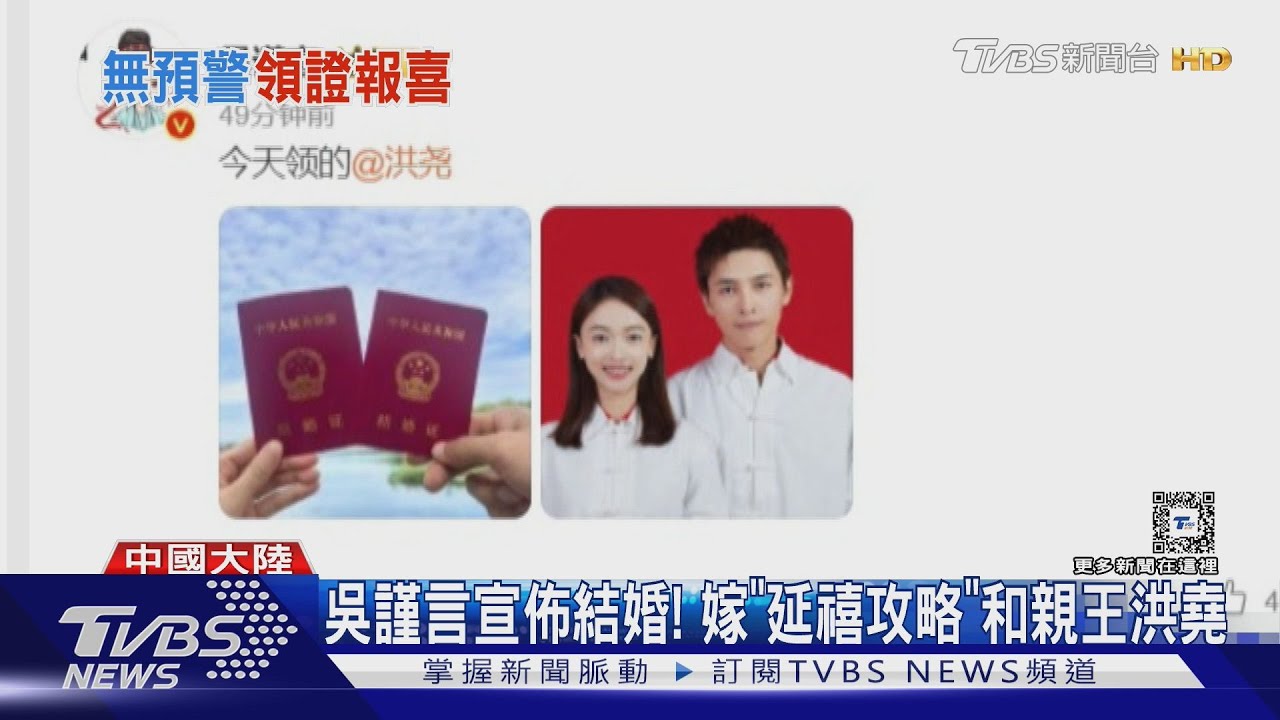 吳謹言宣佈結婚!嫁「延禧攻略」和親王洪堯