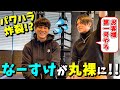 【なーすけジム初潜入‼︎】人気YouTuberなーすけの素顔に迫る!