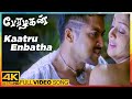 Perazhagan Movie Songs Kaatru Enbatha Song Suriya Jyothika Vivek Yuvan Shankar Raja