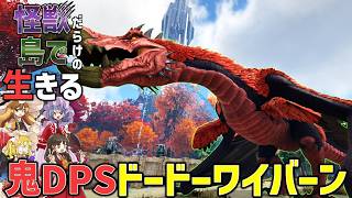 【Ark/マルチMOD実況】信じられないギミック持ちのボスの抜け道を見つけて無双する【ゆっくり実況/アークサバイバルエボルブ】