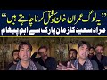 Murad Saeed S Exclusive Message From Zaman Park Neo News