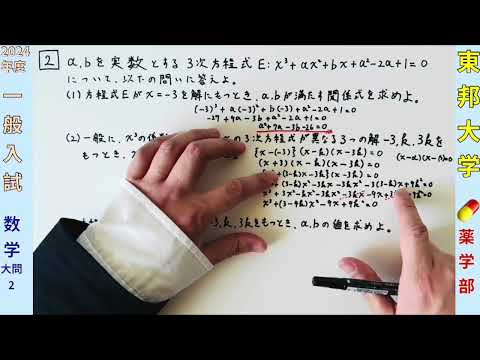 薬学科 東邦大学 薬学部 2024年度 一般入試 数学 大問2️⃣