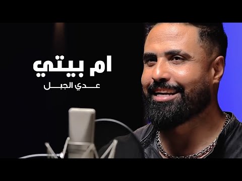 ام بيتي عدي الجبل
