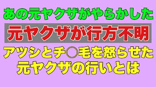[Former Yakuza Missing] That former Yakuza has done something wrong! Atsushi and his dick are fur...