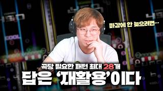 리듬게임 패턴 디자이너들이 작업시간을 획기적으로 줄이는 방법
