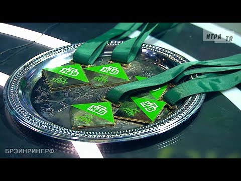 Брэйн ринг. Специгра. Выпуск от 04.11.2018