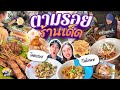 พาหุรัด ใครว่ามีแต่ผ้า พากินร้านเด็ดที่หลายคนยังไม่รู้