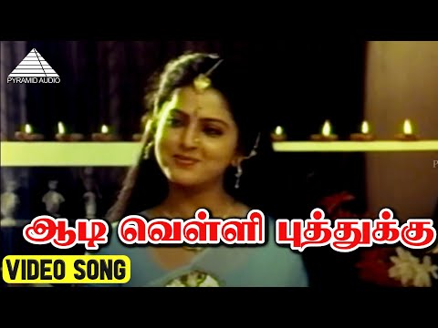 ஆடி வெள்ளி Video Song | Aadi Viradham Movie Song | Nizhalgal Ravi | Sitahara | Shankar Ganesh