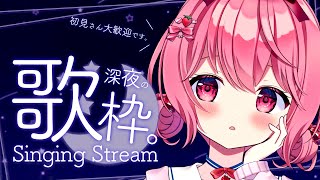 【歌枠】深夜の歌枠♪眠れない人おいで！【苺咲べりぃ/Vtuber】 -  Singing Stream
