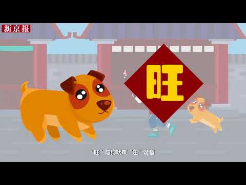 旺財狗