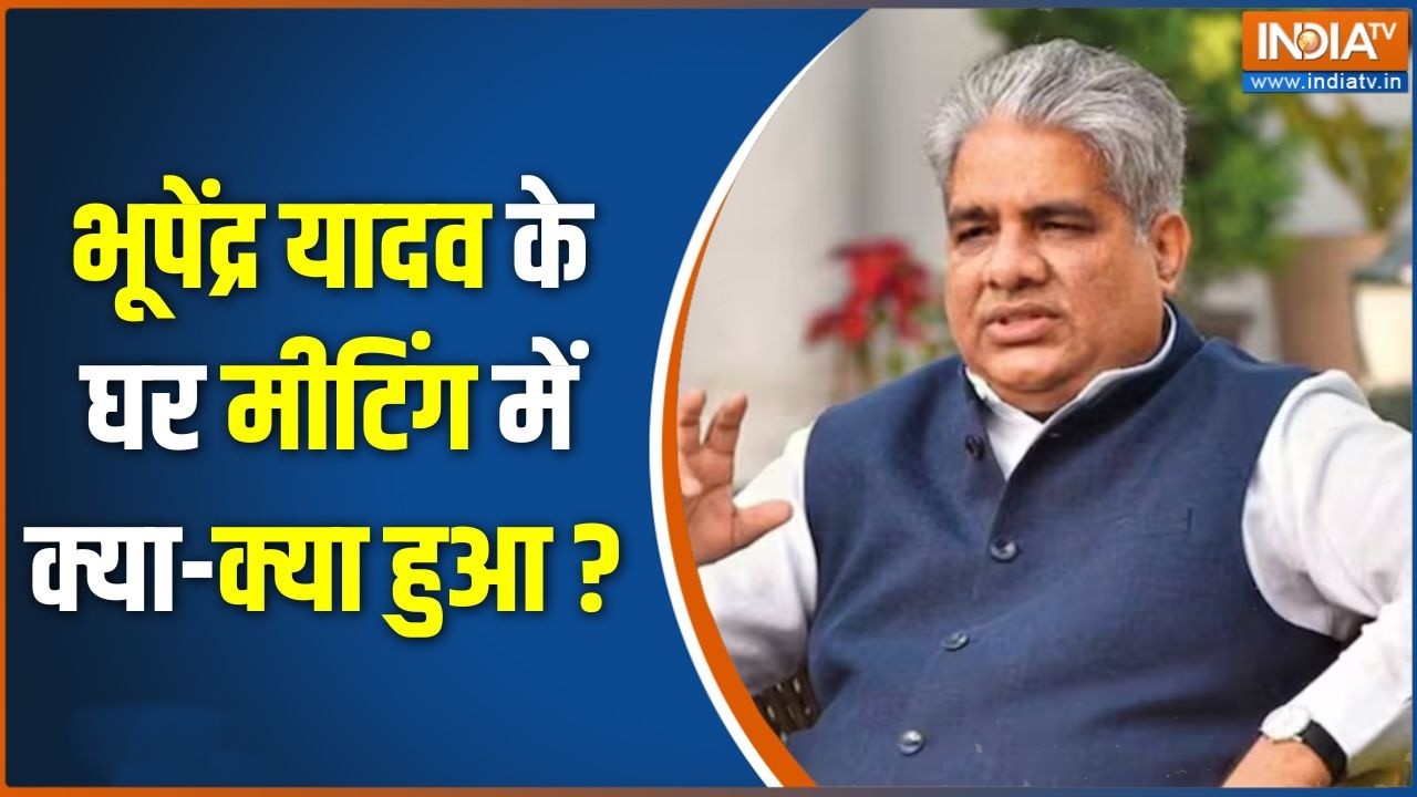 West Bengal Politics : भूपेंद्र यादव के घर मीटिंग में क्या-क्या हुआ 