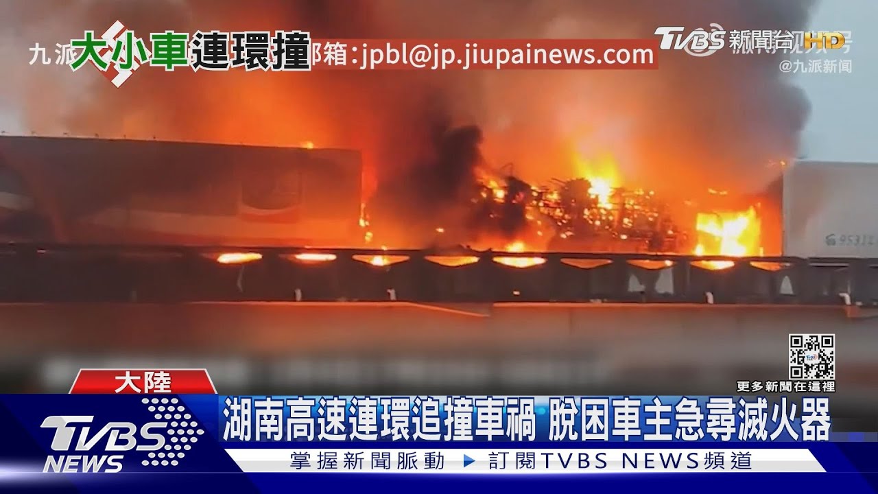 爆炸!濃煙! 陸湖南高速公路聯環撞死傷不明