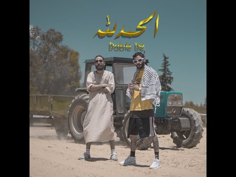 Dabl De - حمدالله