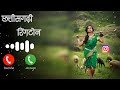 New Chhattisgarhi Ringtone Cg Music Ringtone Cg Bgm Ringtone Bgm Ringtone