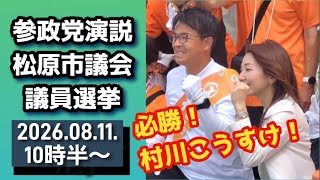 🍊参政党、宮出ちさと街頭演説 #参政党 #参政党街頭演説 #参政党旋風 #保守 #神谷宗幣 #吉川りな #拡散希望