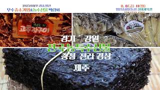 제06회 2025경남 양산우수중소기업&농수산물박람회