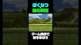 北海道の真夏の麦畑を描こう。day11【新絵心教室DS】
