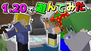 1.20の大型アップデートが来たので新要素探そうとしたら...【マイクラ統合版】【Minecraft】