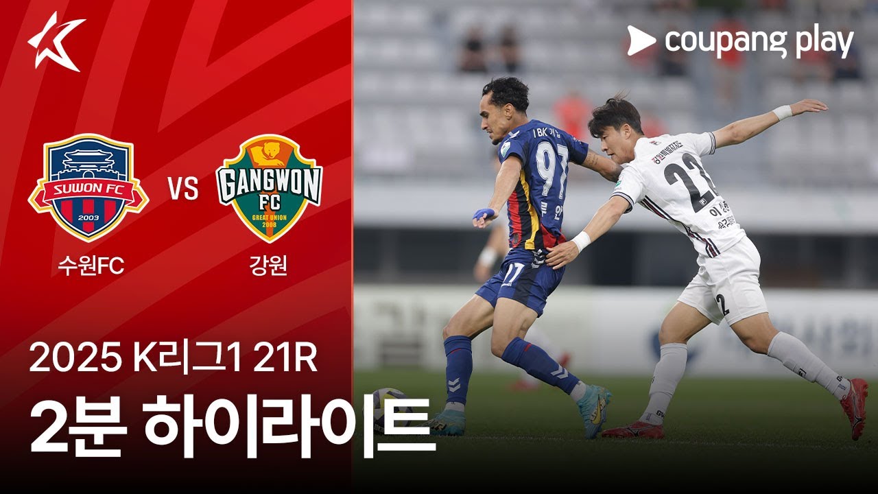 수원 FC VS 강원 FC