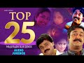 TOP 25 Malayalam Film Songs Popular Malayalam Film Songs