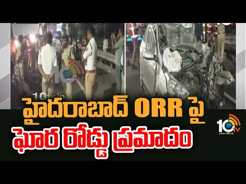 హైదరాబాద్ ORR పై ఘోర రోడ్డు ప్రమాదం | Road Incident On Hyderabad ORR | 10TV