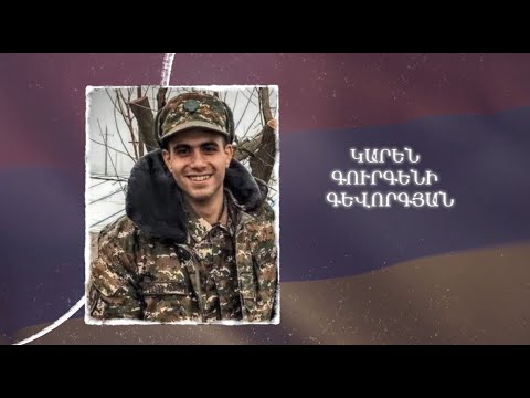 Ձեզ բացակա չենք դնի․ Կարեն  Գևորգյան